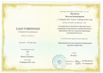 Курсы повышения квалификации по программе "Наставничество подростков", 2021г